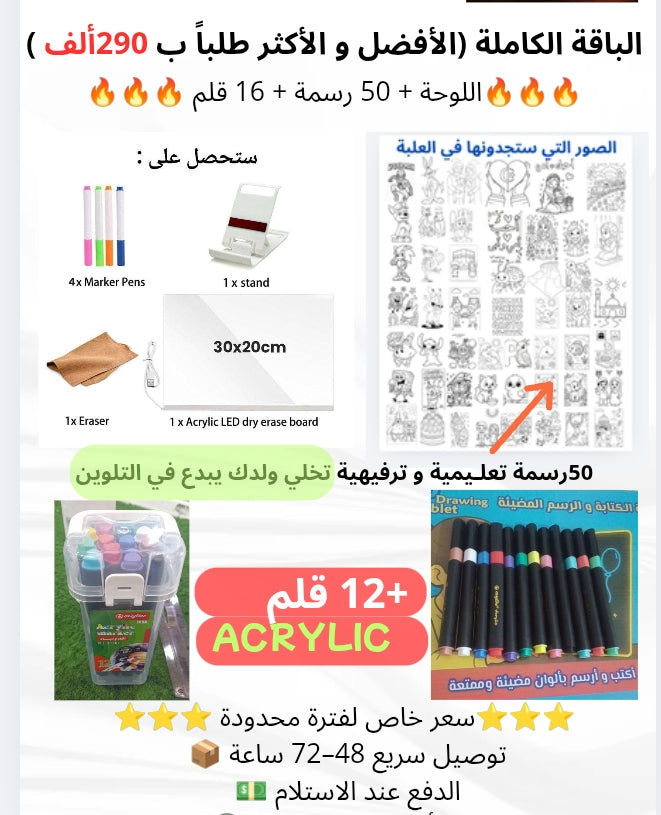 لوحة الرسم المضيئة LED